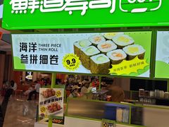 -鲜道寿司(无锡苏宁店)