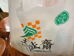 -清真全盛斋传统糕点(西羊市店)
