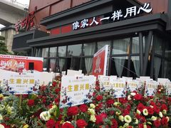 -古田居·特色寿司料理(星之岛旗舰店)