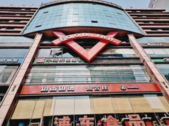 -浦东食品城(华诚大厦店)