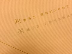 -利苑酒家(合景国际金融广场店)