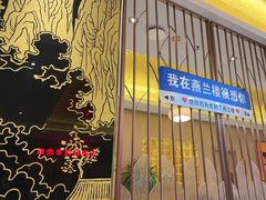 -燕兰楼·清真西北融合菜(亚运村店)