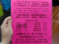 -老红桥炸灌肠牛肚锅烧烤(定福庄店)