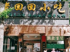 门面-老回回小吃(百万庄店)
