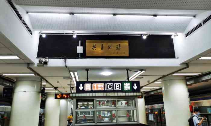 复兴门(地铁站)-"晚上坐地铁去车站,在复兴门这里换乘,人还.