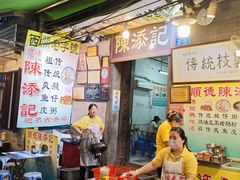 -陳添記·祖傳爽鱼皮(十五甫三巷店)