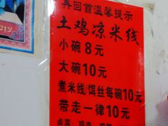 -再回首鸡肉米线(人民路一店)