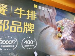 -豪客来牛排(天阳D32店)