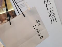 -银座仁志川·生吐司专门店(香港广场店)