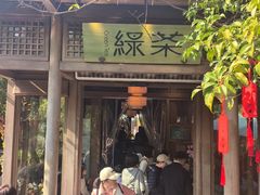 -绿茶餐厅(龙井船宴· 品牌总店)