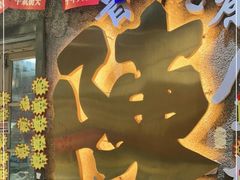 -大佬陈羊肉串(永安街店)