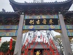 -灵顺寺
