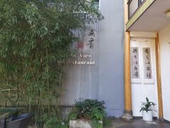 -无有景观餐厅·铜瓢牛肉·下午茶