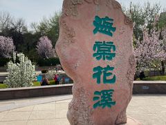 -元大都城垣遗址公园