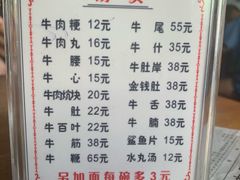 菜单-东兴牛肉店(庄府巷店)