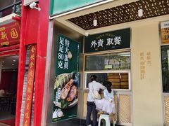 -翠满珑破酥包(人民东路店)