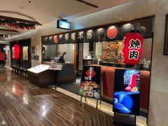 -焼肉とビール 市場小路(四条烏丸店)