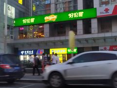 -好伦哥比萨烤肉自助(马家堡店)
