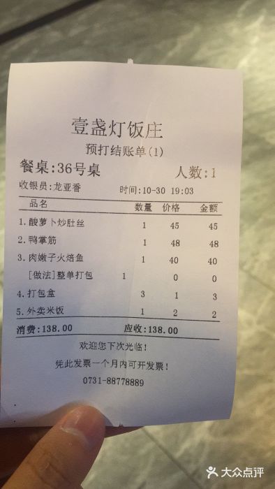 壹盏灯(蚂蚁工房店)账单图片
