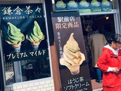 -鎌倉茶々(本店)