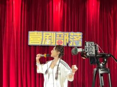 -喜剧部落脱口秀(三里屯店)