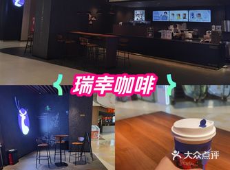 瑞幸咖啡悠方购物中心店探店