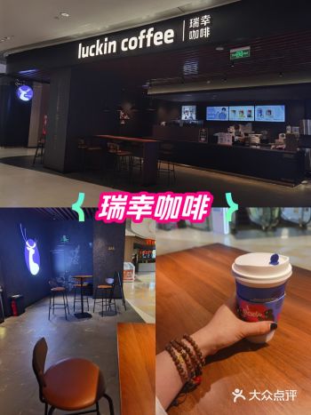 瑞幸咖啡悠方购物中心店探店