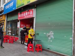 门面-峰景台亚姨牛杂