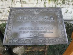 -老外街