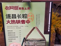 -老阿爸鲜鱼土菜(园区永旺店)