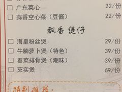 菜单-悟长年潮汕菜砂锅粥(圣熙8号店)