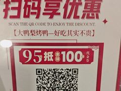 -大鸭梨烤鸭(甘家口店)