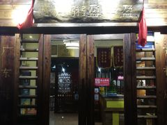门面-盈田盈粥庄(博山东路店)