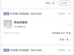 -瑞幸咖啡(华东理工大学商学院店)