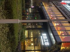 -麦田工坊(月湖店)
