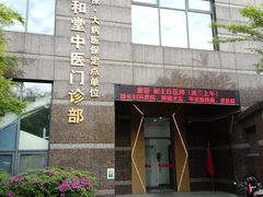 -悦和堂中医门诊部·疼痛调理·针灸推拿·艾灸拔罐
