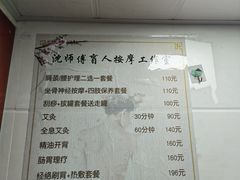 -沈师傅盲人按摩工作室(密三小区店)