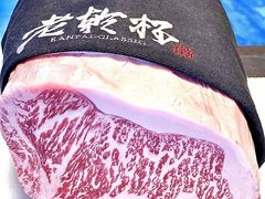 -老乾杯和牛烧肉(王府中环店)
