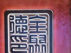 -全聚德(双井店)