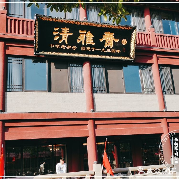 中华老字号“东亚饭店”、“清雅斋”百年之约美好归来