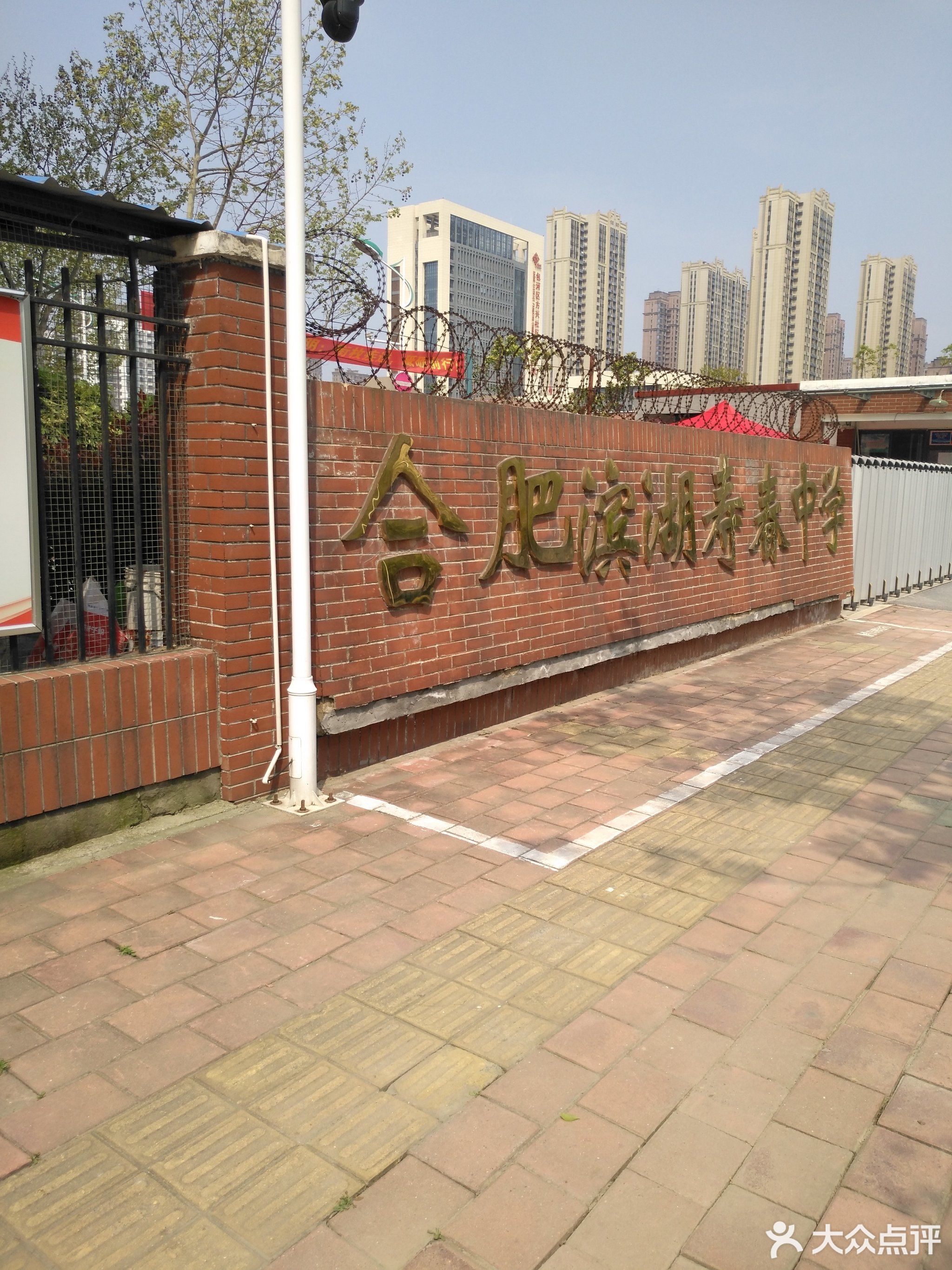 合肥寿春中学(滨湖校区)