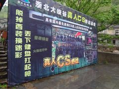 门面-浙北大峡谷
