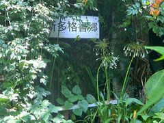 -斯多格书乡(北京大学畅春园店)