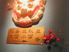 -百姓厨房(凤翔泥塑坊店)