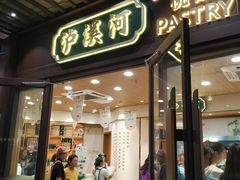 门面-泸溪河桃酥(秦淮夫子庙一店)