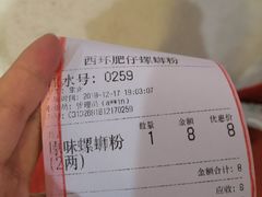 账单-西环肥仔螺蛳粉(南宁第一分店)