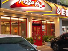 -必胜客(新中纬店)