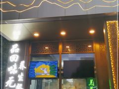 门面-品回味清真西北楼(宁波首店)