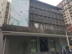 -盘子女人坊古装写真摄影(天津总店)