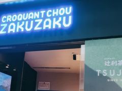 -泽田本家·铜锣烧(美罗城店)